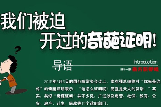 公安部新规：无法律依据的证明一律不开！